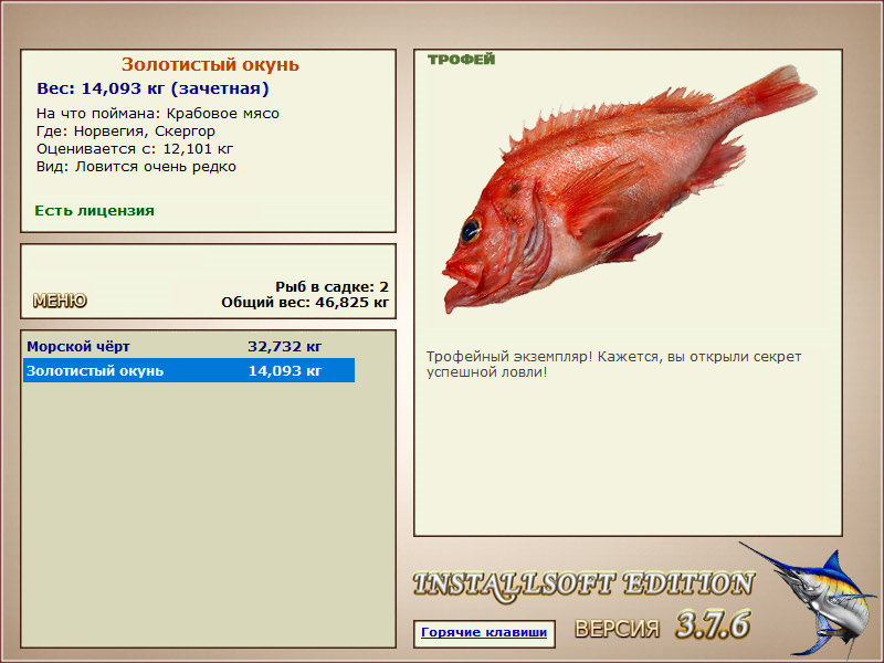 РУССКАЯ РЫБАЛКА Installsoft Edition 
