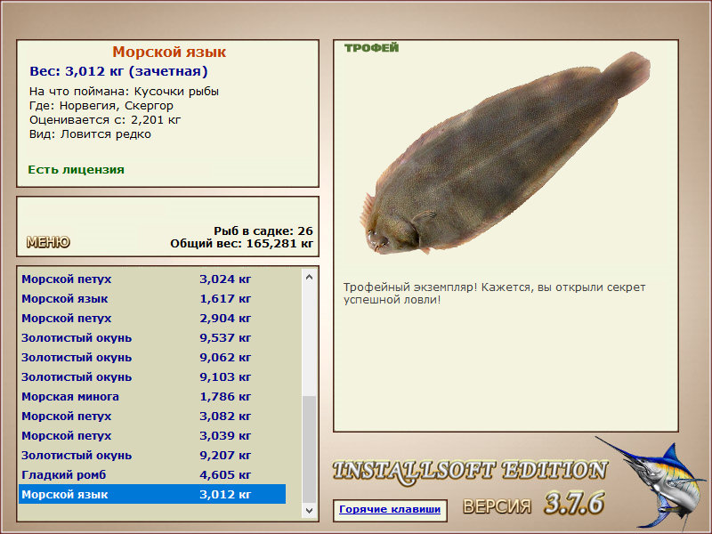 РУССКАЯ РЫБАЛКА Installsoft Edition 