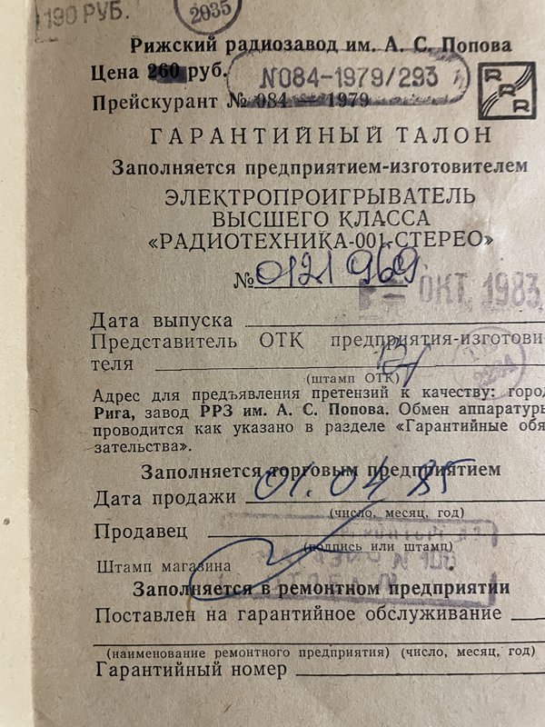 Отзывы о вертаке Радиотехника 001