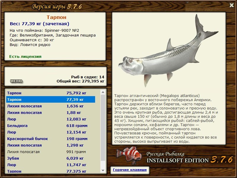 РУССКАЯ РЫБАЛКА Installsoft Edition 