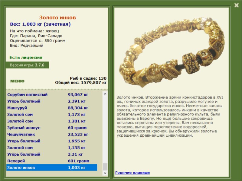 Саладо • Парана • РУССКАЯ РЫБАЛКА