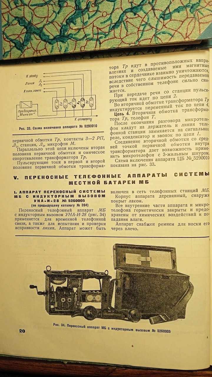 Переносной телефонный аппарат УНА-И-28 Фото из каталога 1937 года - Форумы  сайта 