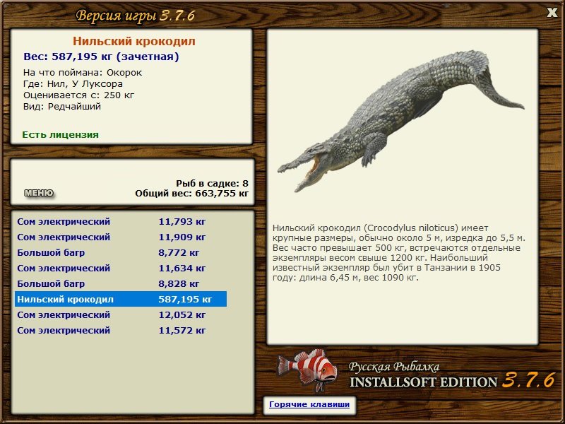 РУССКАЯ РЫБАЛКА Installsoft Edition 