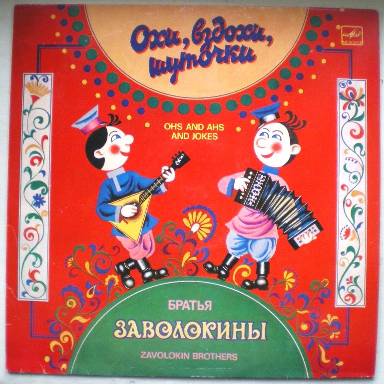  Пластинки наши и демократы