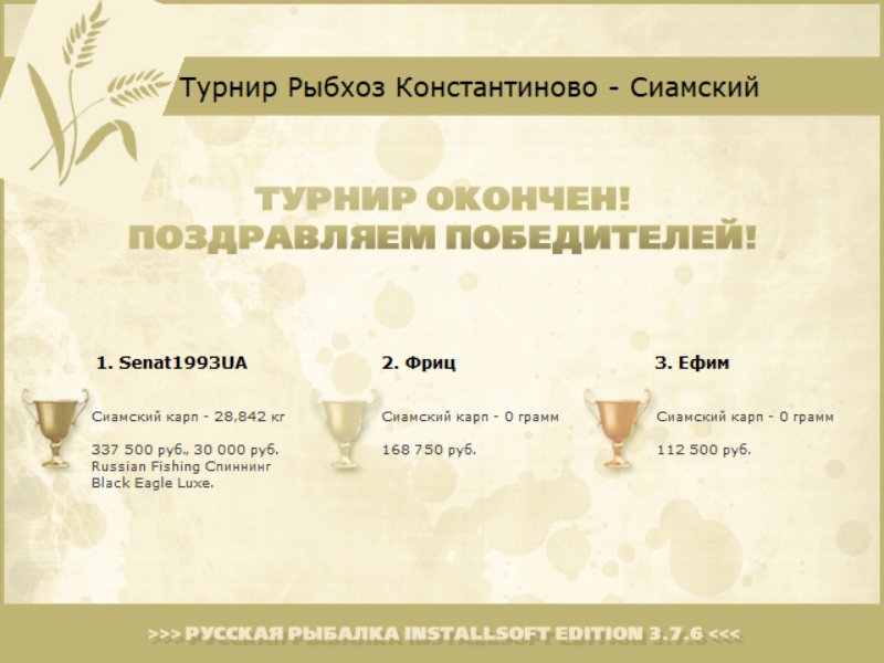 РУССКАЯ РЫБАЛКА Installsoft Edition 