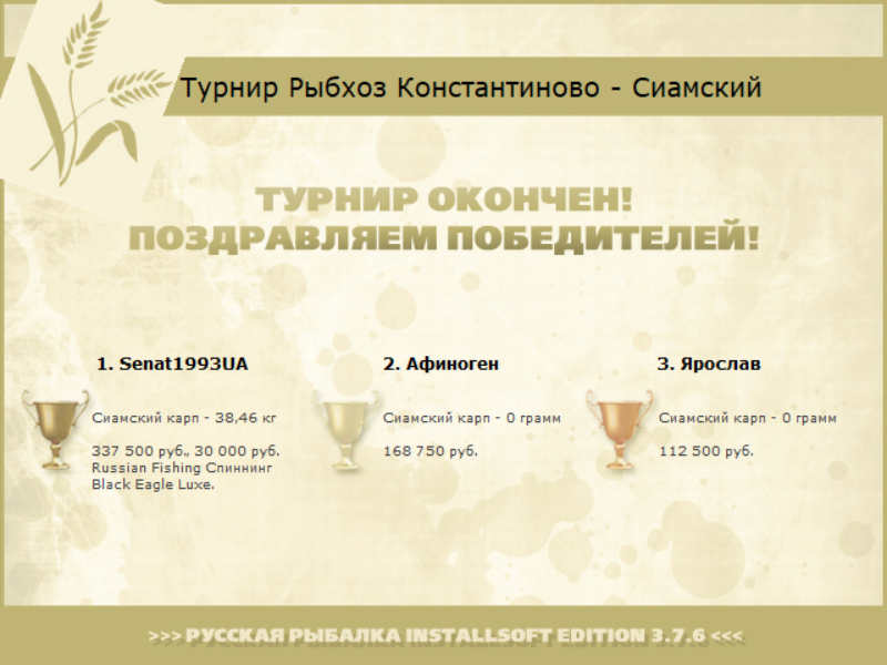 Управа рыбхоза 