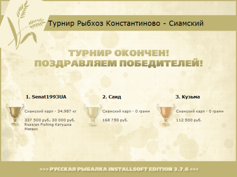 Управа рыбхоза 