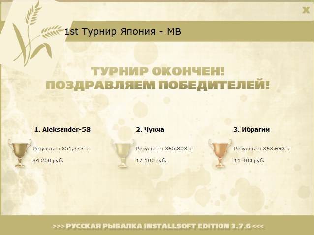  Максимальный Вес • Praise-турниры • РУССКАЯ РЫБАЛКА