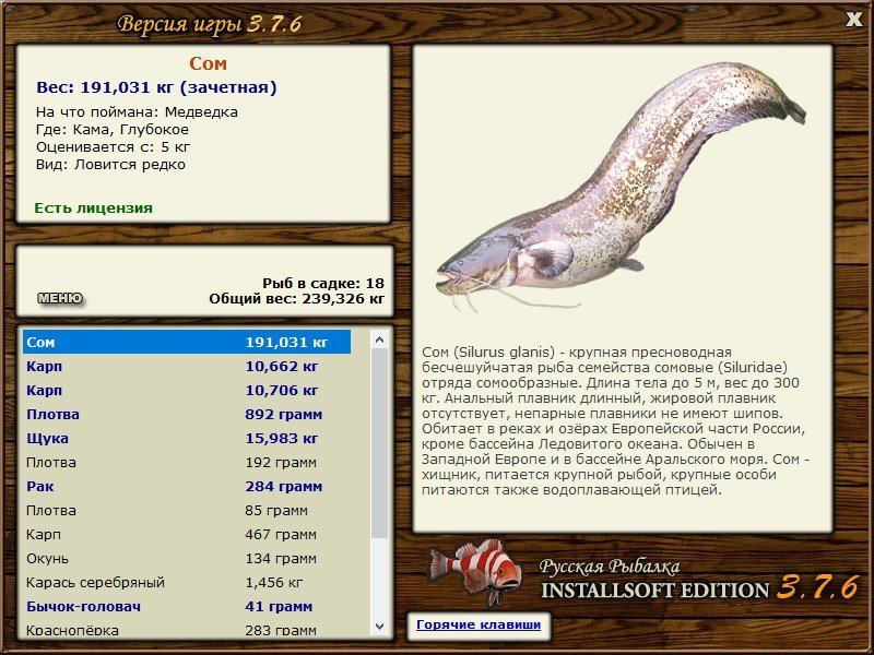 РУССКАЯ РЫБАЛКА Installsoft Edition 