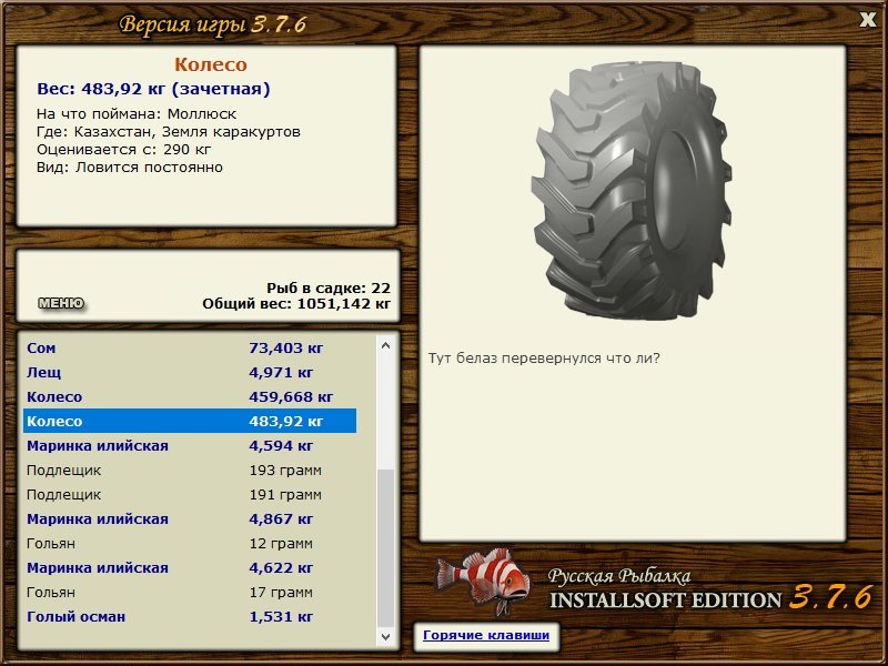 РУССКАЯ РЫБАЛКА Installsoft Edition 