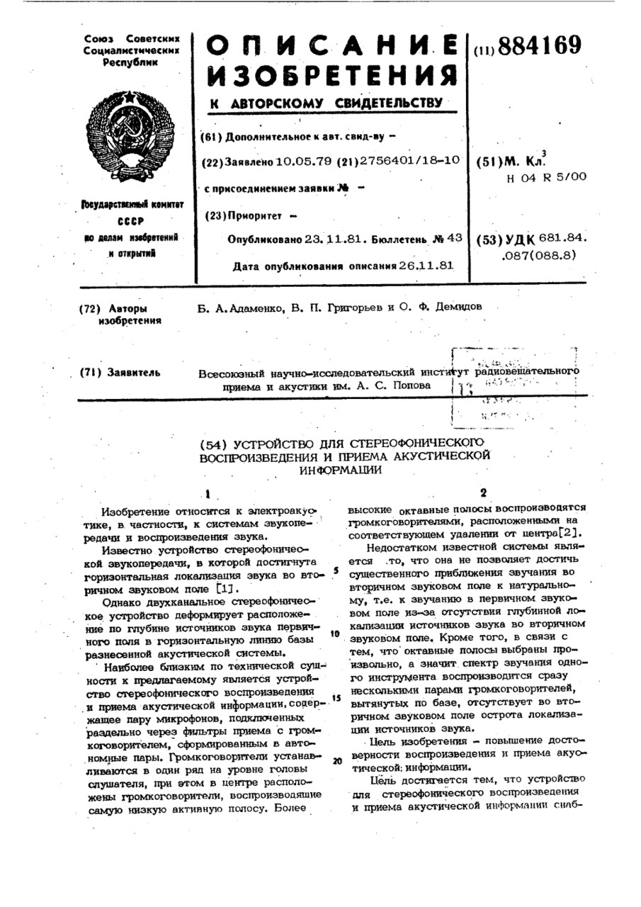 Электроника 25Ас-132+Электроника У-104С