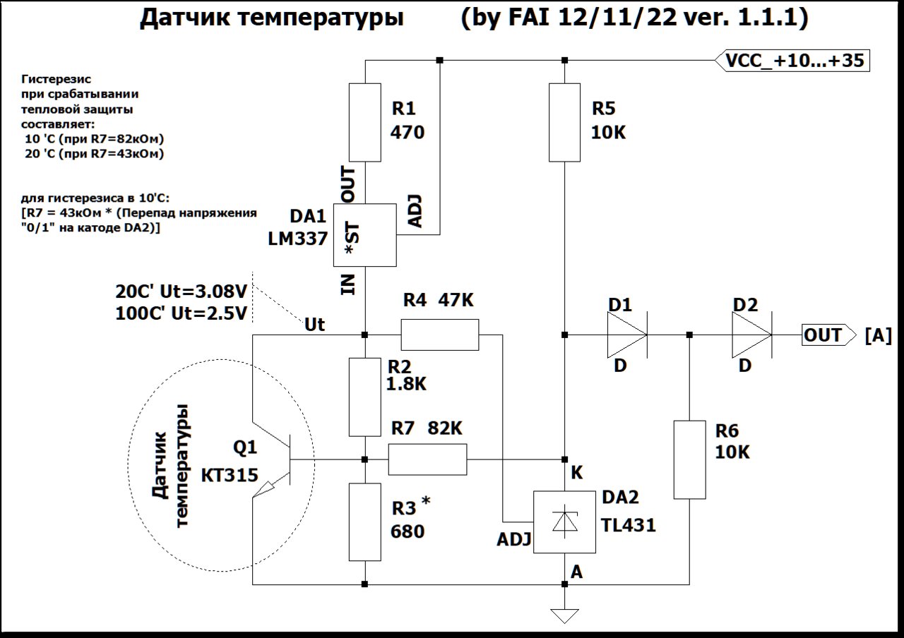 УМ / Защита АС / Модуль контроля температуры ver 1.1.1