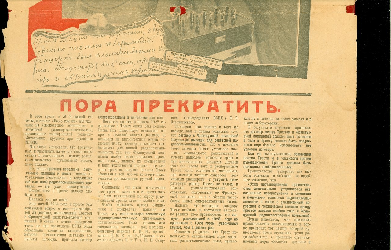 Страницы газет 
