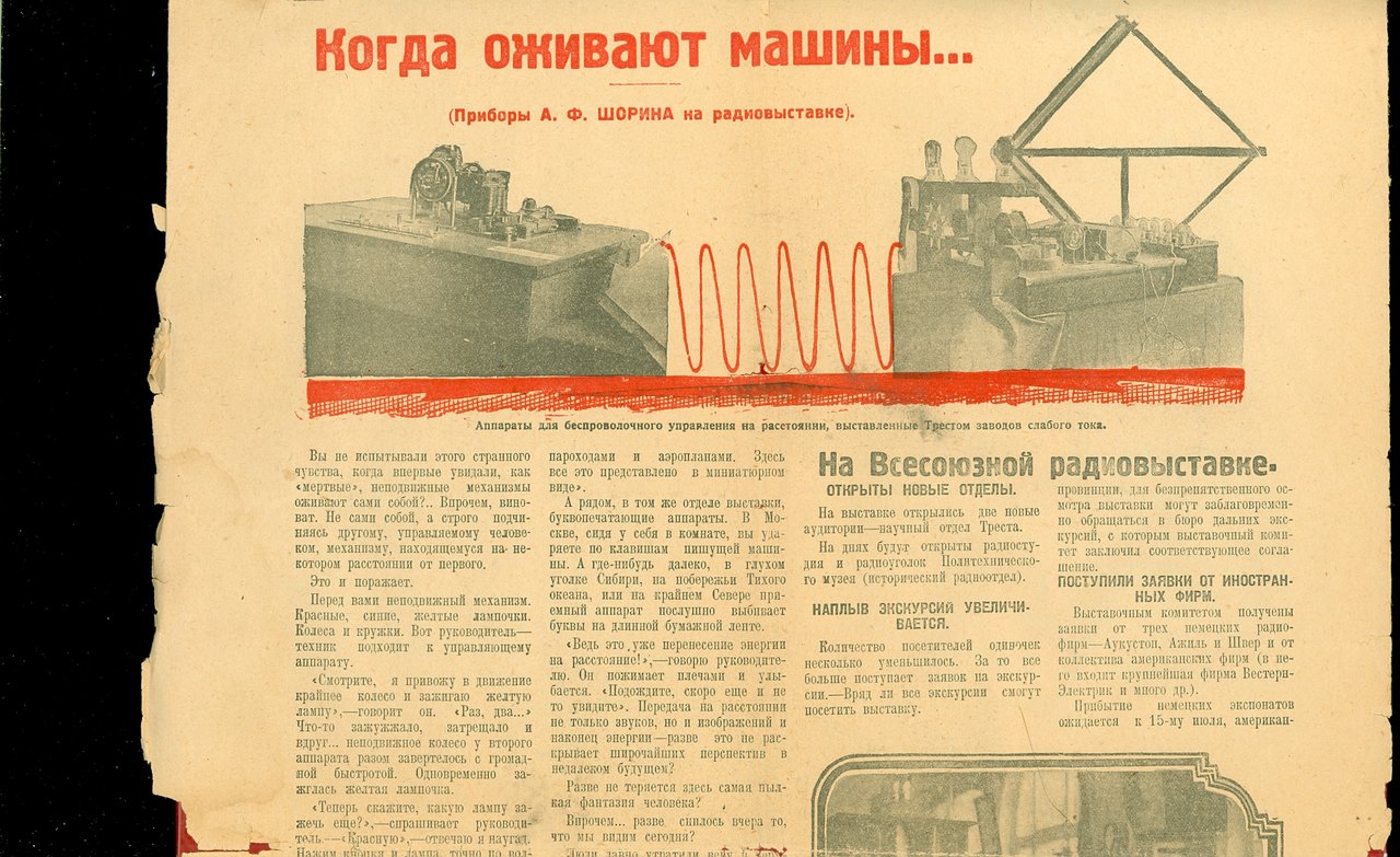 Страницы газет 