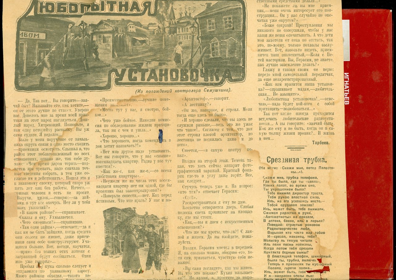 Страницы газет 