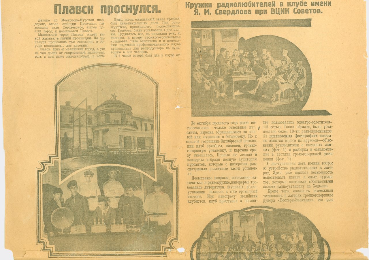 Страницы газет 