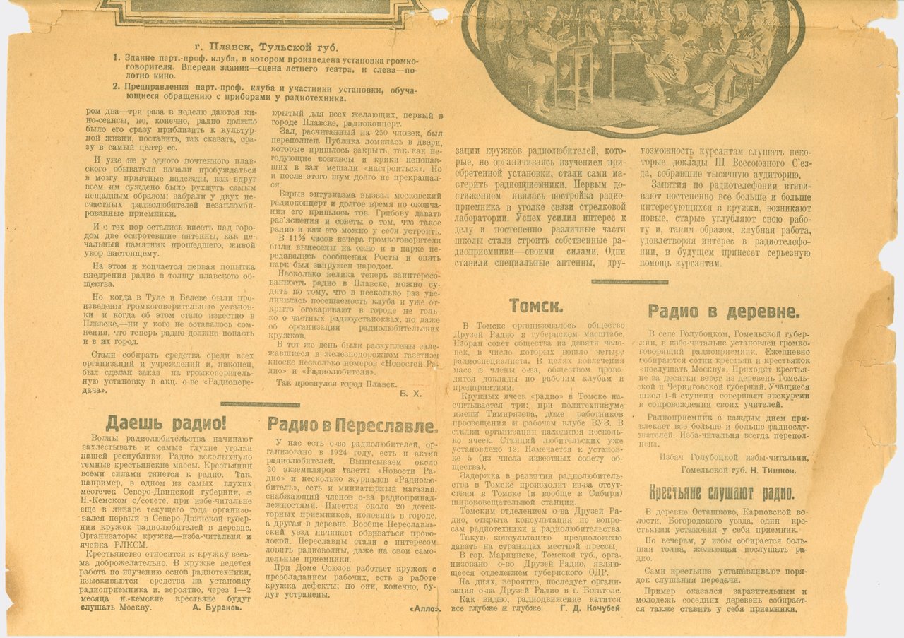 Страницы газет 