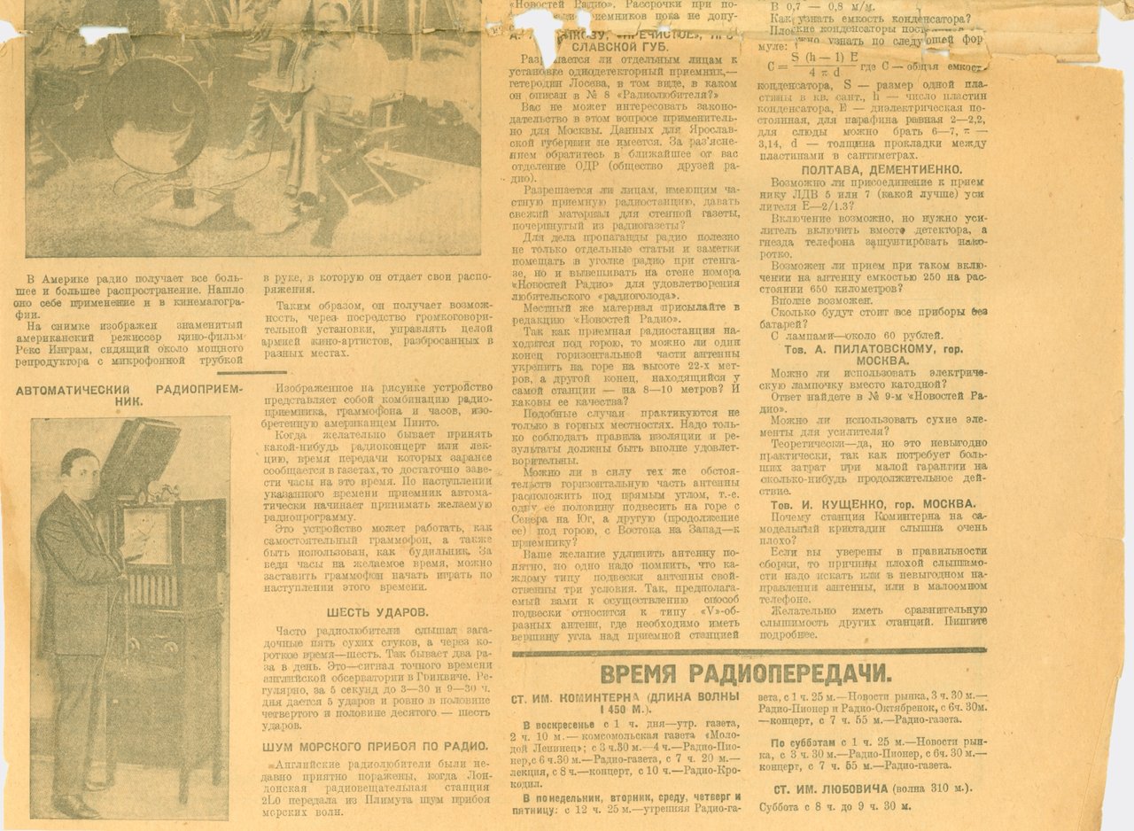 Страницы газет 