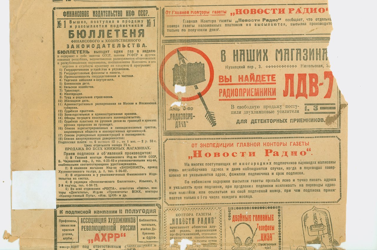 Страницы газет 