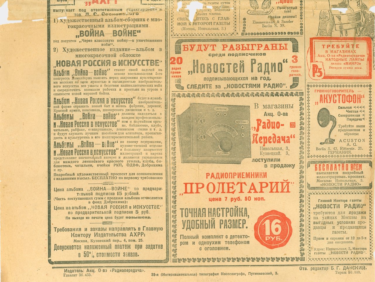 Страницы газет 