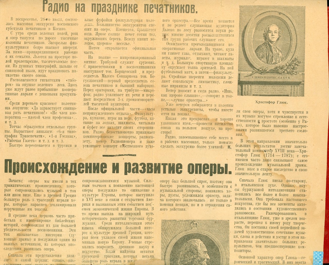 Страницы газет 