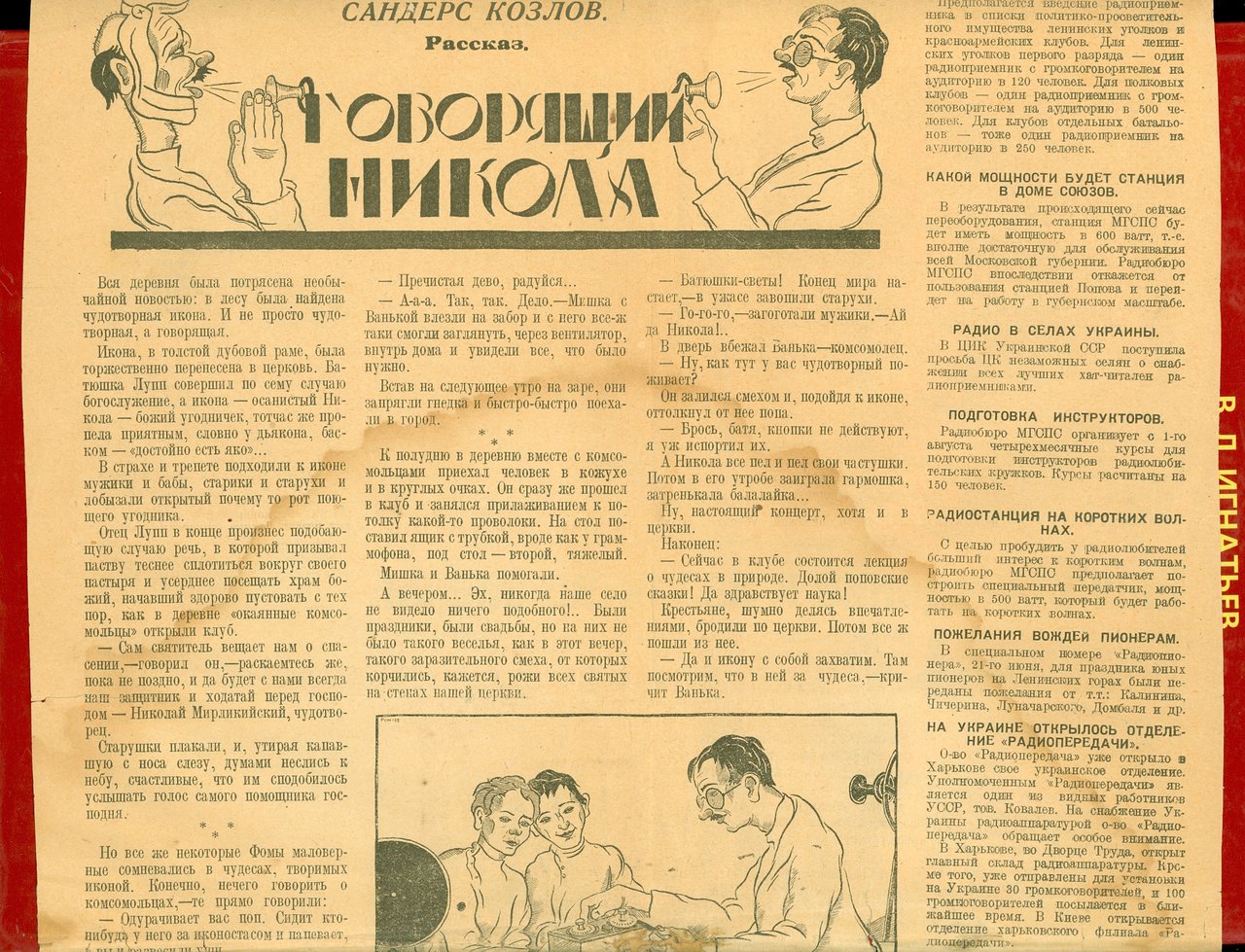Страницы газет 