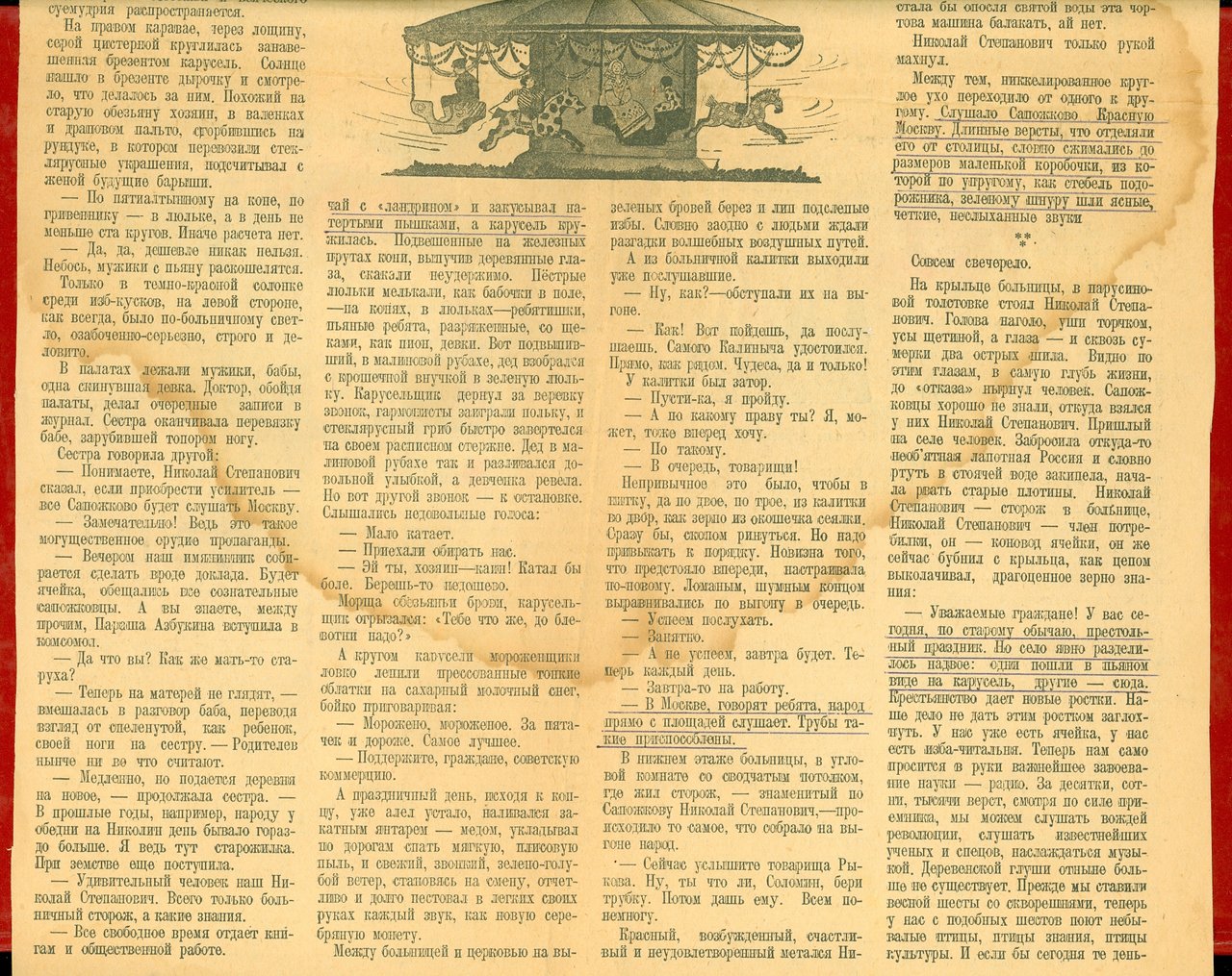 Страницы газет 