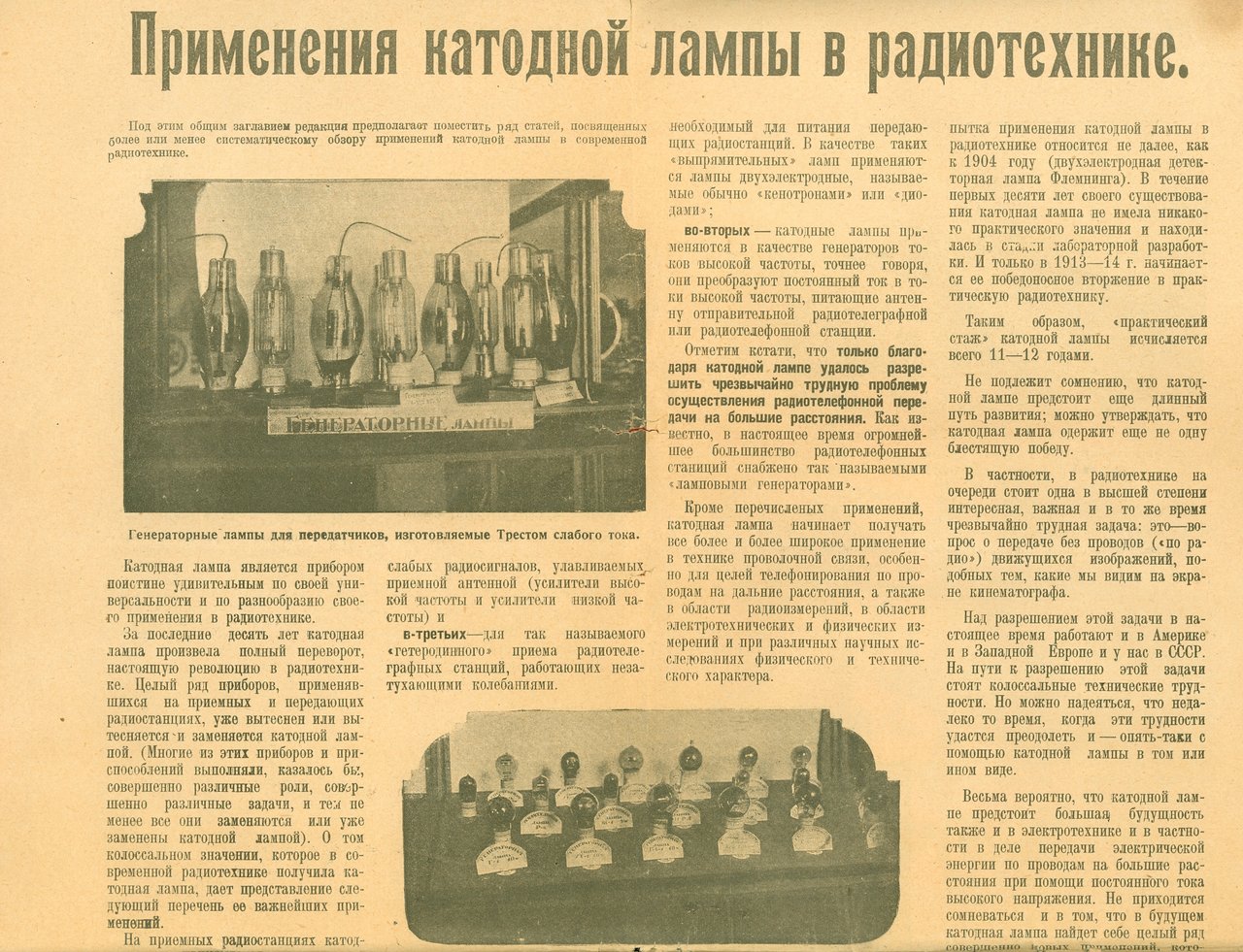 Страницы газет 