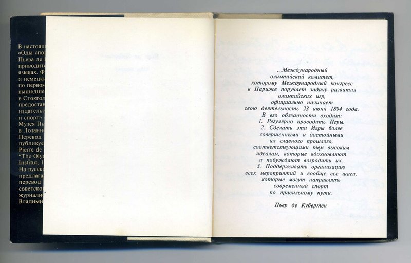 Пьер де Кубертен - властелин олимпийских колец (все, кроме марок, такая аналогофилия)