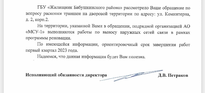  Страница 49 - Снос пятиэтажек