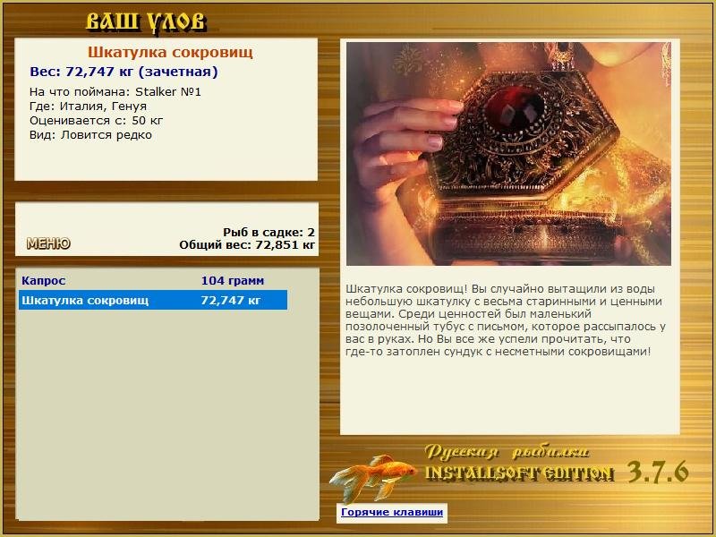 РУССКАЯ РЫБАЛКА Installsoft Edition 