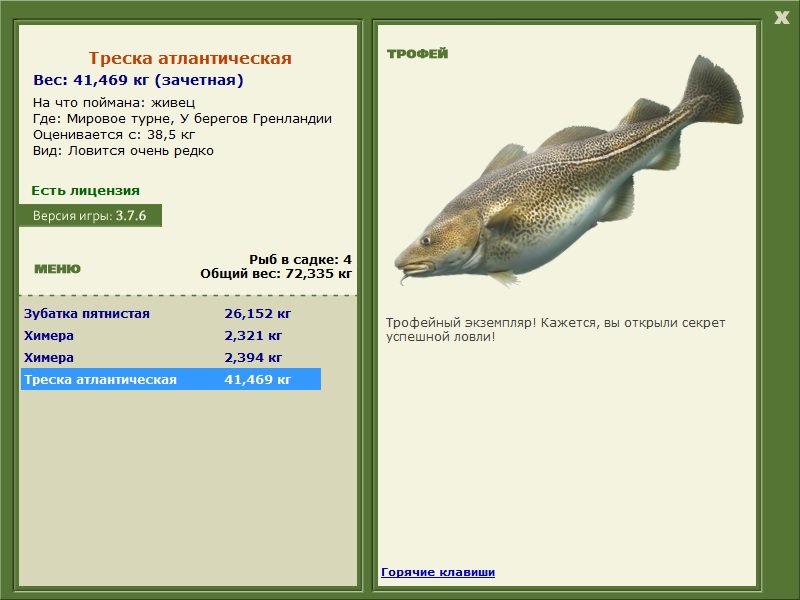 Треска атлантическая 