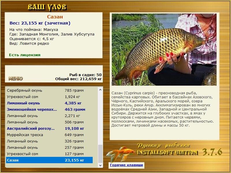 РУССКАЯ РЫБАЛКА Installsoft Edition 