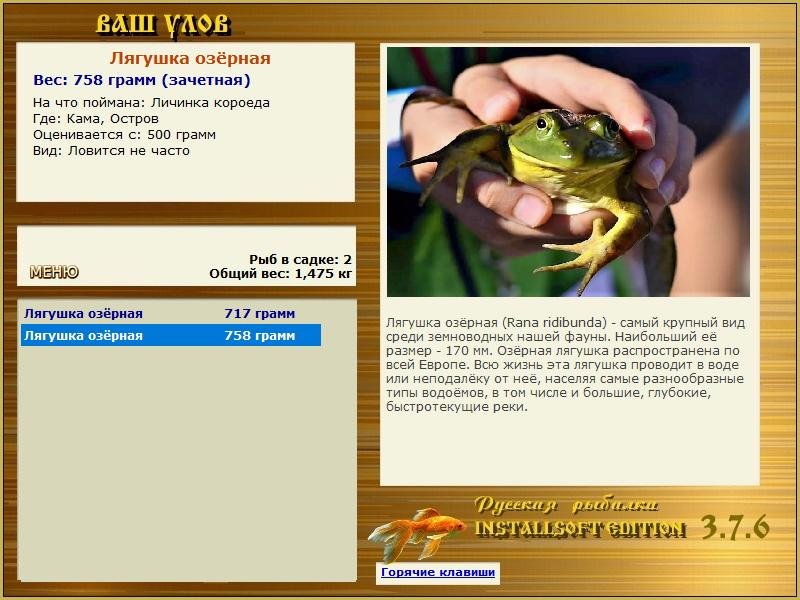 РУССКАЯ РЫБАЛКА Installsoft Edition 