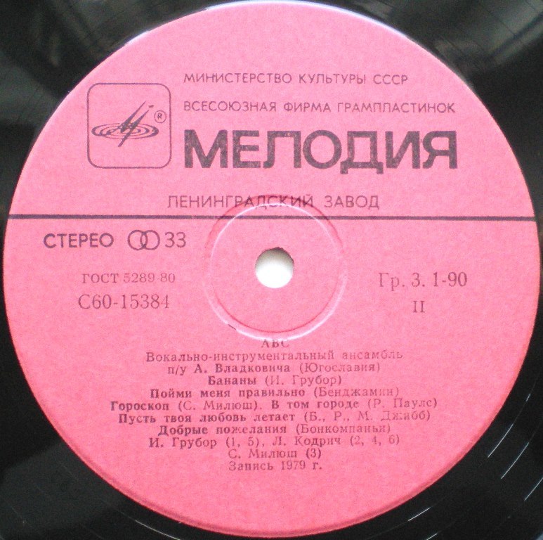  Пластинки наши и демократы