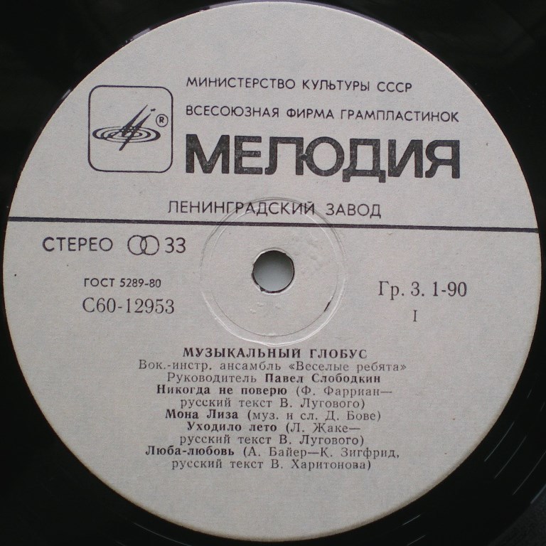  Пластинки наши и демократы