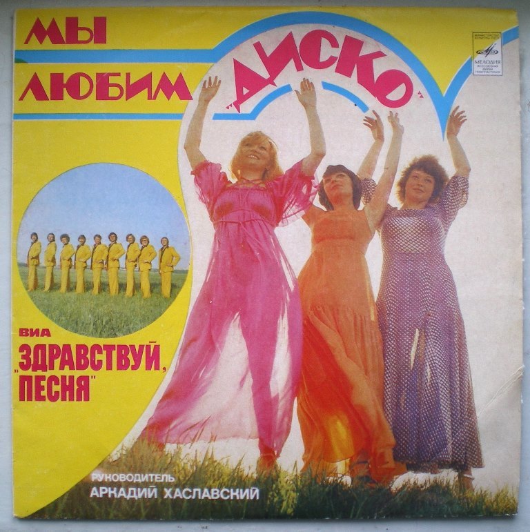  Пластинки наши и демократы