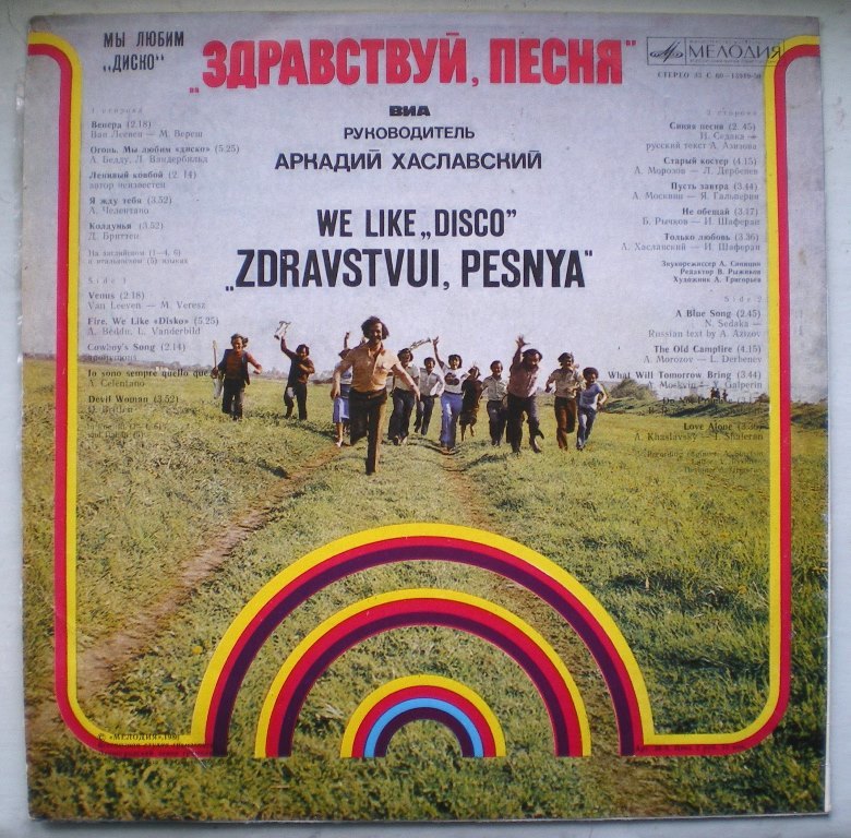  Пластинки наши и демократы