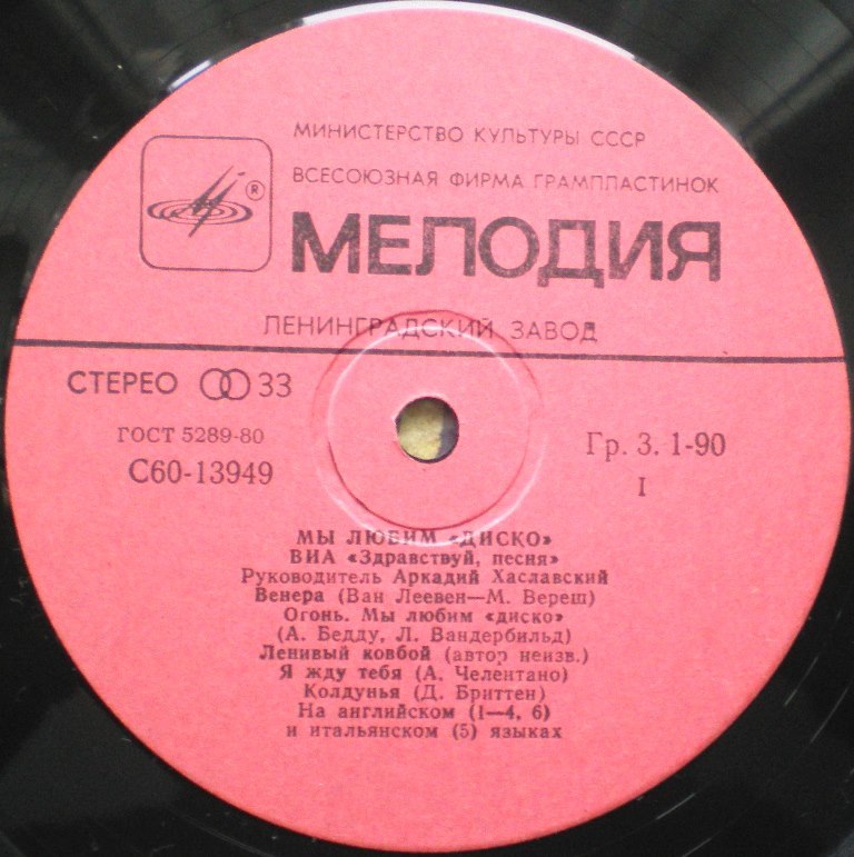  Пластинки наши и демократы