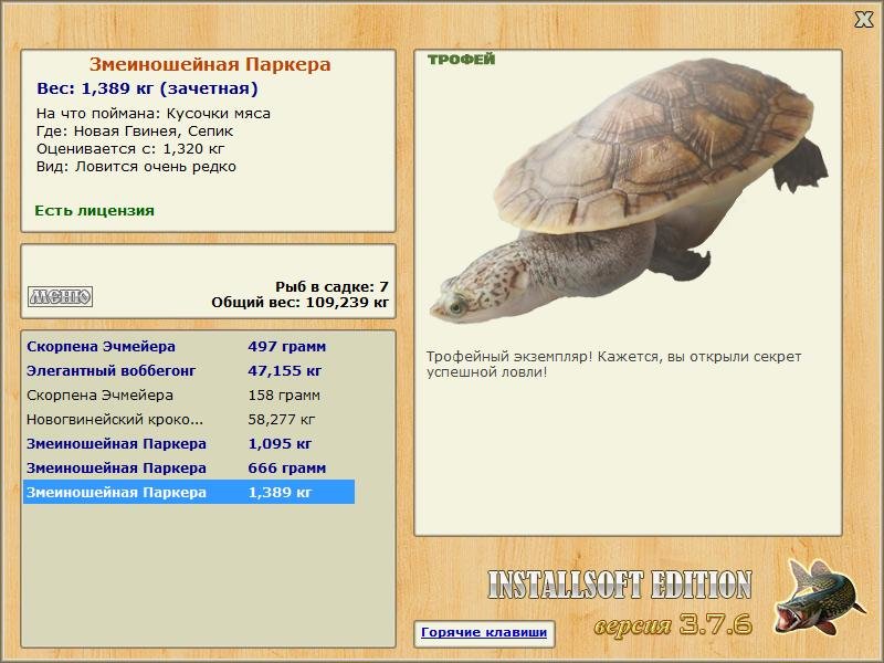 Змеиношейная Паркера 