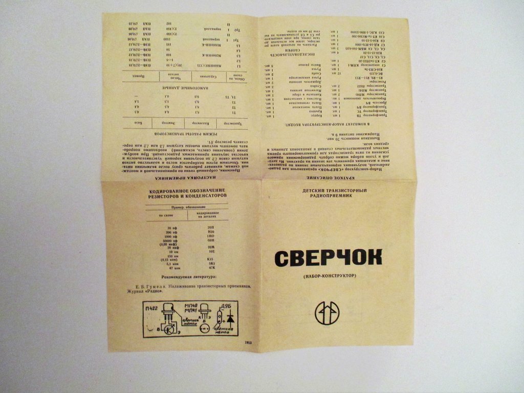 А у кого остались радионаборы и собранные устройства из них