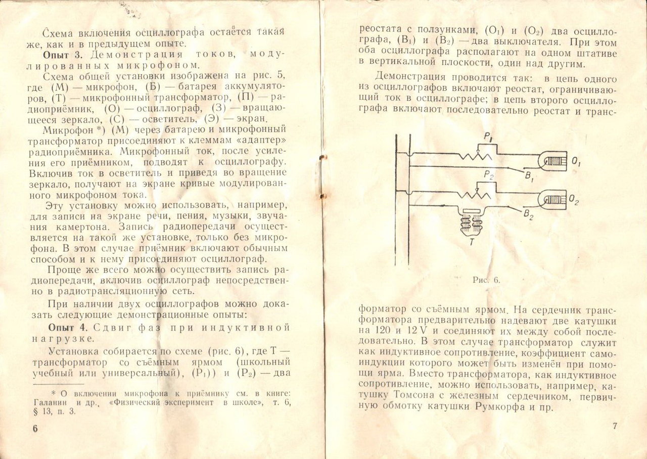Коллекция учебных электротехнических объектов