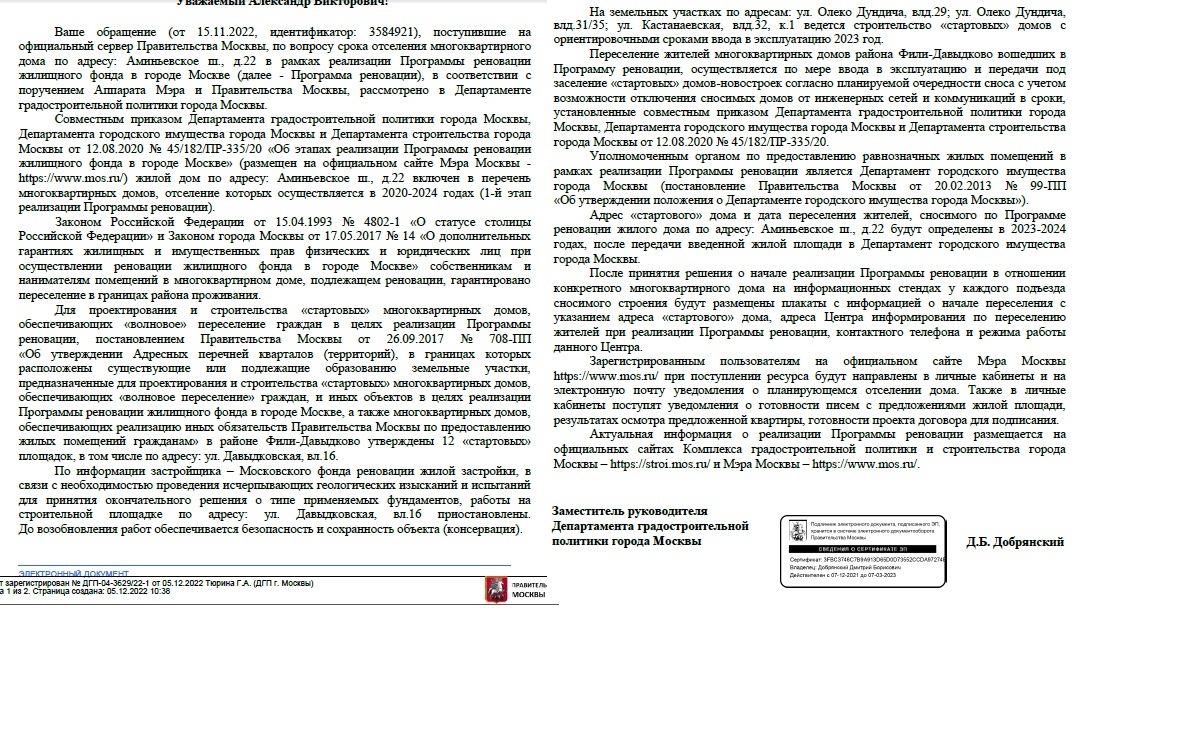 Давыдково - Страница 75 - Снос пятиэтажек