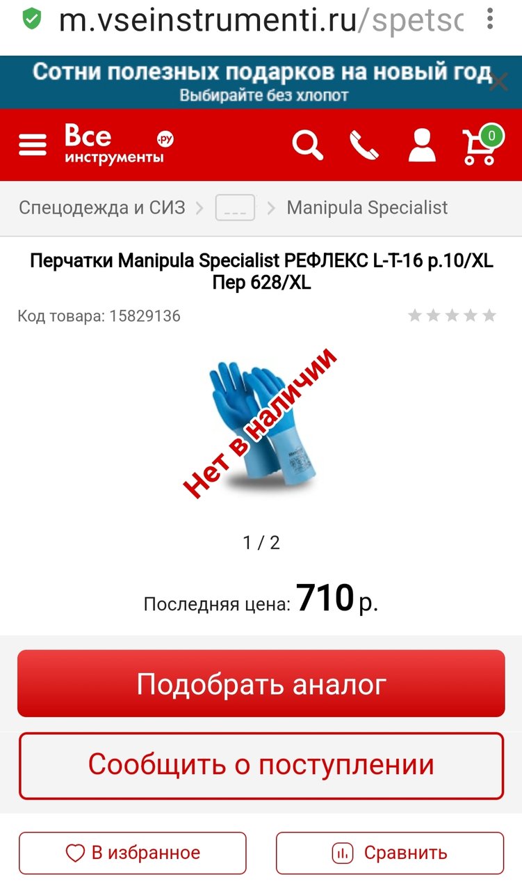  Защита для рук ,ушей и глаз.