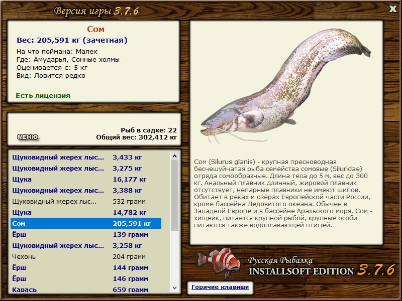 РУССКАЯ РЫБАЛКА Installsoft Edition 