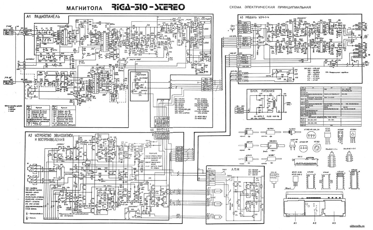 Схема магнитолы рига 310 стерео