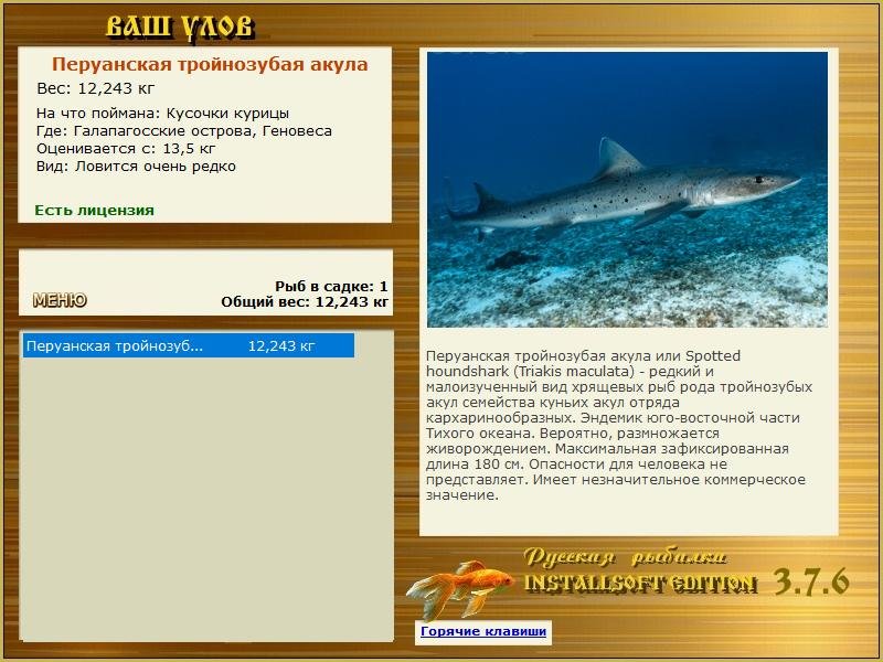 РУССКАЯ РЫБАЛКА Installsoft Edition 