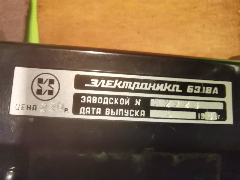 Калькуляторы, микрокомпьютеры пр-ва СССР.