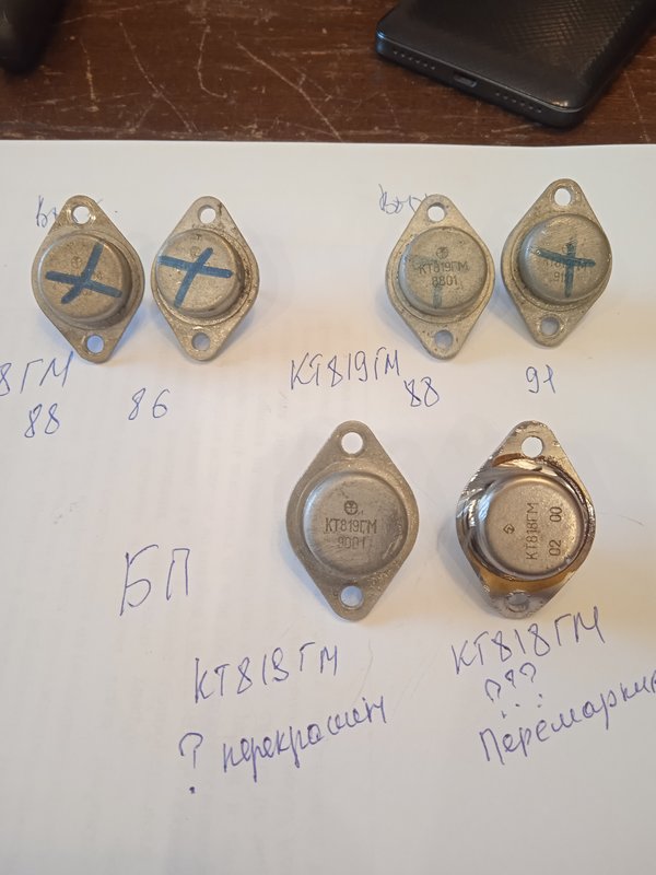 Транзистор кт818гм помогите определить подлинность