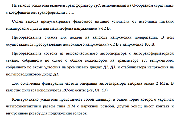 подключение микрофона КМС 19-09 к современному пульту